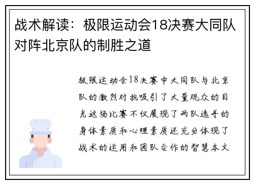 战术解读：极限运动会18决赛大同队对阵北京队的制胜之道